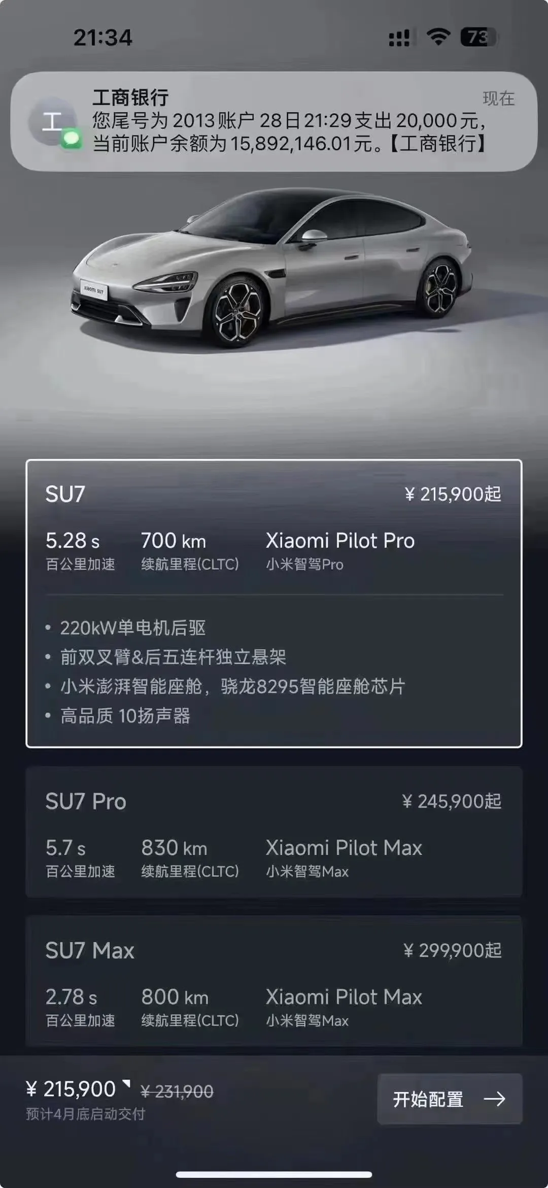 幼米SU7已预约？看看你的爱车出厂前经历了什么