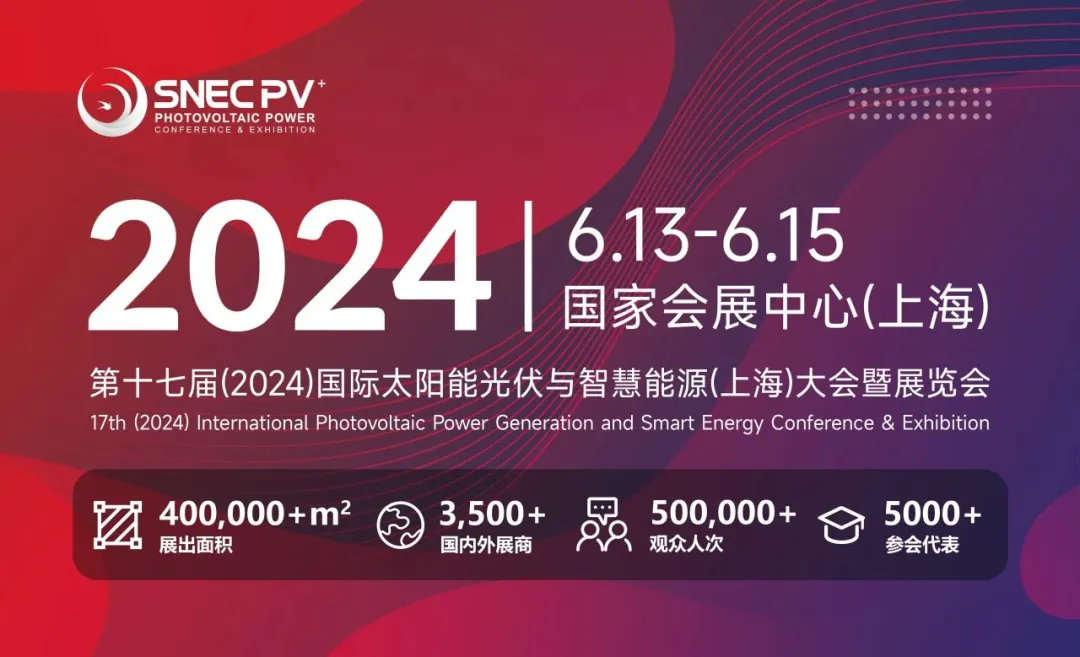 展会闭幕：Z6官网智能 SNEC 2024 美满收官，共创将来新篇章！