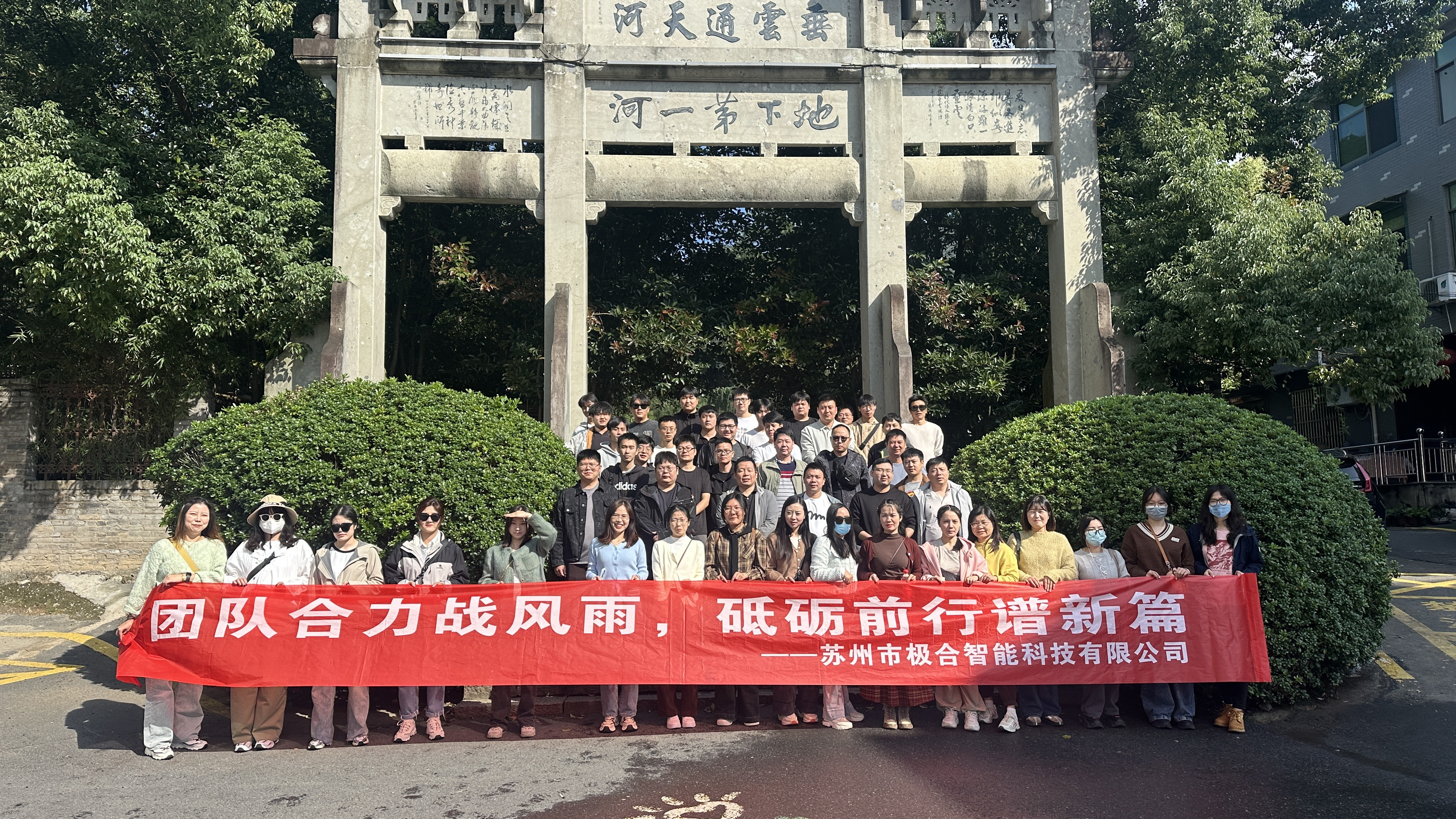 Z6官网团建 | 桐庐两日之旅：天高气爽，共筑团队新风貌