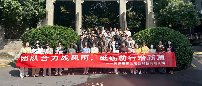 Z6官网团建 | 桐庐两日之旅：天高气爽，共筑团队新风貌