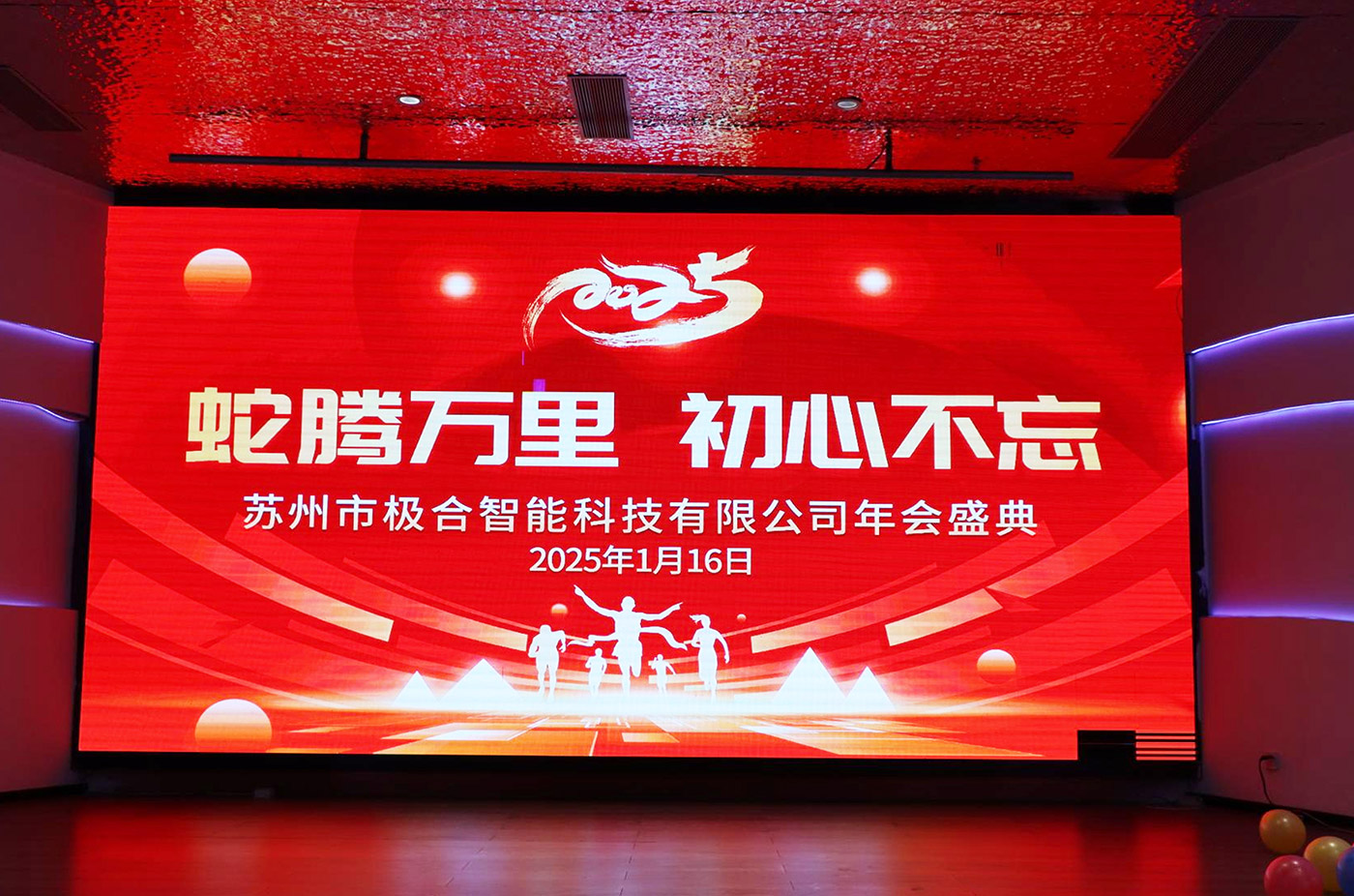 年会盛典 | ?极诚相待，合奏华章